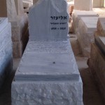 מצבות במכפלה 10