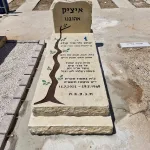 מצבות אבן חלילה צהובה (10)