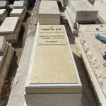 מצבות אבן חלילה צהובה (87)