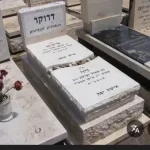 מצבות במכפלה (1)