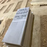 מצבות במכפלה (35)
