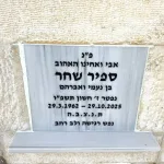 מצבות כוכים (1)