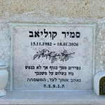 מצבות כוכים (5)